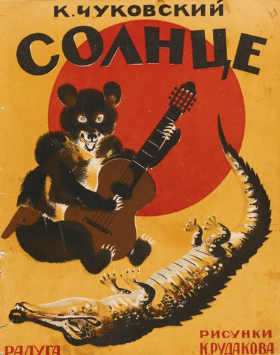 Portada del libro El sol robado de Kornei Chukovsky, 1927 de Konstantin Ivanovich Rudakov