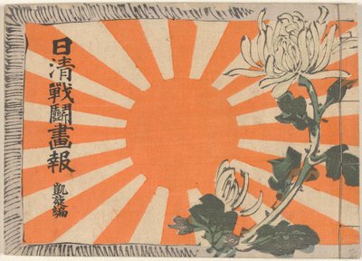Revista ilustrada sobre la guerra chino-japonesa - el volumen del regreso triunfal
Nisshin sento gaho dai gaisenhen (título en el objeto) de Kubota Beisen