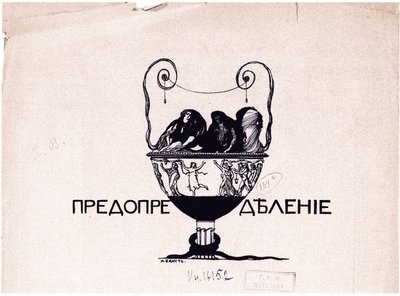 Predestinación. Mir iskusstva, 1901 No 5, 1901 de Leon Bakst