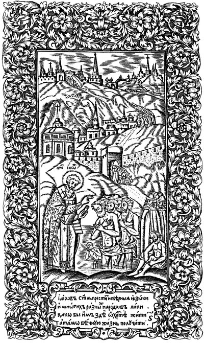 Bautismo de infieles por Jacob. Ilustración del libro Synodicon, 1700 de Leonti Bunin