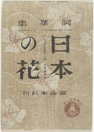 Traje Bloemen Japón Flor de Japón (título sobre objeto) Nihon no hana (título sobre objeto) de Maekawa Senpan