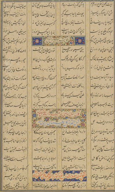 Colofón de un Haft awrang (Siete tronos) por Jami (d.1492) probablemente Mashad, Khurasan, Irán, dinastía Safavid, 1557 de Malik al Daylami