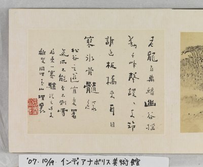 12 vistas de Huangshan (tinta sobre seda) de Mei Qing