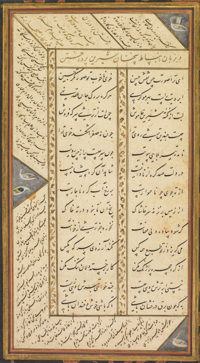 Página del Panj Ganj (Cinco tesoros) de Abd al-Rahman Jami (persa, 1414-1492), con dos masnavis persas (poemas narrativos): Yusuf va Zulaykha (José y Zulaykha) y Subhat al-abrar (Rosario de los justos) ). ) de Mushfiq