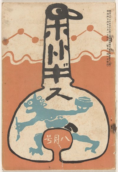 Augusto 1911 Hototogisu (título sobre objeto) de Nakamura Fusetsu