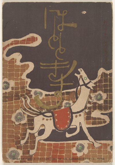 Con enero de 1906 Hototogisu (objeto de sonido de sangre CT) de Nakamura Fusetsu