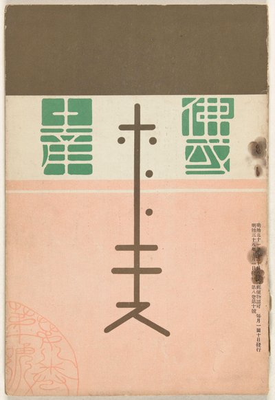 Julio de 1905 - edición especial Hototogisu (título sobre objeto) de Nakamura Fusetsu