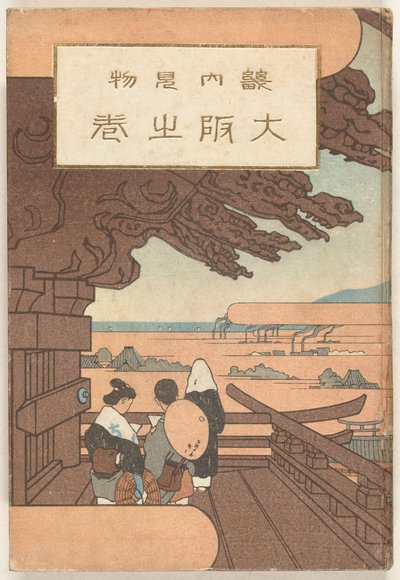 la parte de osaka Osaka no maki (título sobre objeto) de Nakazawa Hiromitsu