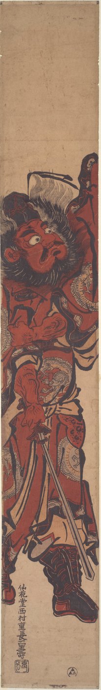 Shūki, el Cazador de Demonios de Nishimura Shigenaga