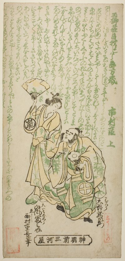 Los actores Otani Ryuzaemon II como Kajiwara Genta y Arashi Tominosuke I como Oiso no Tora en la obra "Tamagushi Yosooi Soga," representada en el Teatro Ichimura en el primer mes, 1747 de Nishimura Shigenaga