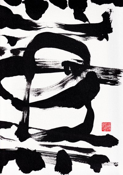 Zen Ink Brushstrokes Abstraction, 2023 (acrílico sobre lienzo) de Odilia W. Y. Fu