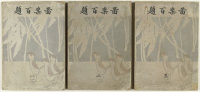Cien diseños Zuan hyakudai (título sobre objeto) de Ogino Issui