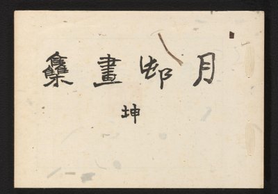 Una colección de Haiga de Gesson de Okamoto Gesson