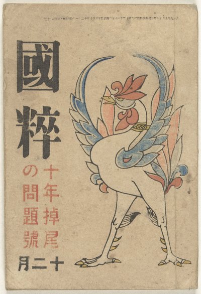 Kokusui (título sobre objeto) de Okamoto Ippei