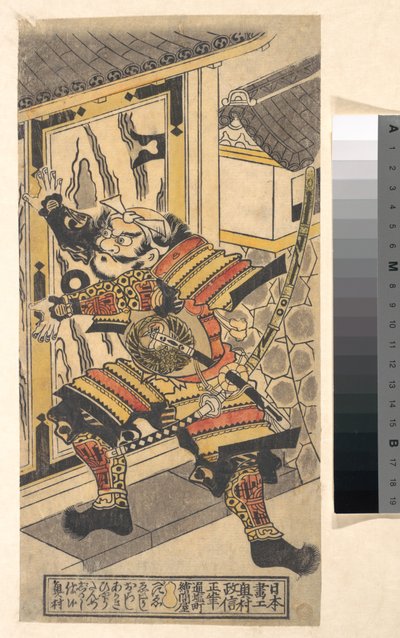 Der Schauspieler Bando Hikosaburo in der Rolle des Asahi na Saburo, der das Burgtor aufbricht de Okumura Masanobu