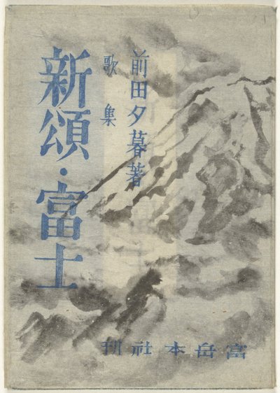 fuji Shinsho Fuji (objeto de sonido de sangre CT) de Onchi Kôshirô