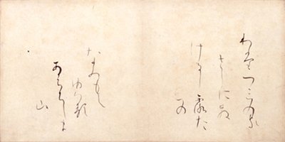 わたつみの かさしにさける しろたへの なみもてゆへる あはちしま山 de Ono no Michikaze