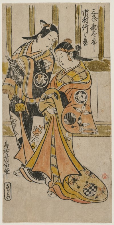 Ichimura Takenojo and Sanjo Kantaro as a Pair of Lovers in the Yoshiwara de Paulus Potter