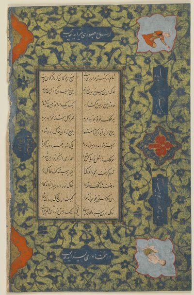 Folio de un Khamsa (Quinteto) de Nizami (m. 1209); recto: texto; verso: texto, manuscrito desglosado, c. 1575 de Persian School