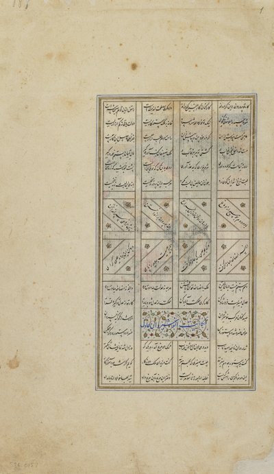 Folio de un Khamsa (Quinteto) de Nizami; recto: texto, Irán, período turcomano, c.1505 de Persian School
