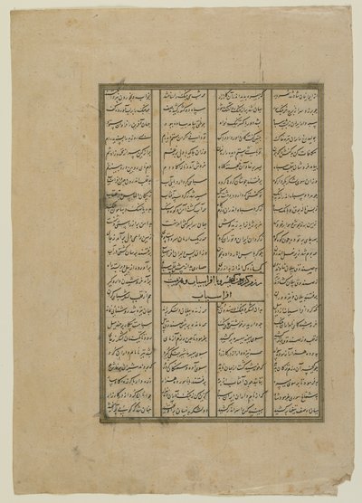 Folio de un Shahnama (Libro de los reyes) de Firdawsi (m. 1020); recto: El combate entre Kay Khosrow y Afrasiyab y la retirada de Afrasiyab; verso: texto de la historia de Kay Khusraw, manuscrito des de Persian School