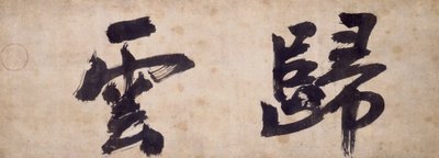 Dos Personajes de Gui Yun de Priest Wuzhun Shifan