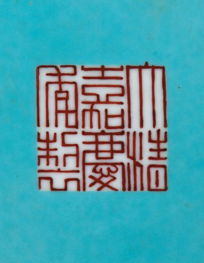 (detalle) de uno de un par de jarrones imperiales Famille Rose de Qing Dynasty   Jiaqing Period Chinese School