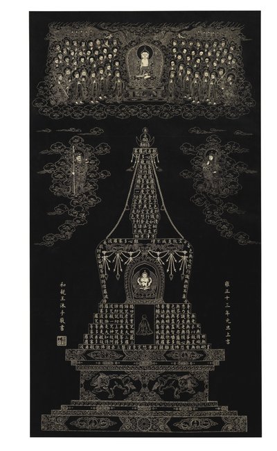 Frotamiento de "Prajnaparamitahridaya", El Corazón de la Perfección de la Sabiduría Trascendente, 1735 de Qing Dynasty   Yongzheng Period Chinese