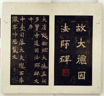 Estela conmemorativa del maestro budista Daoyin (Grabados en tinta) de Qiu Ying