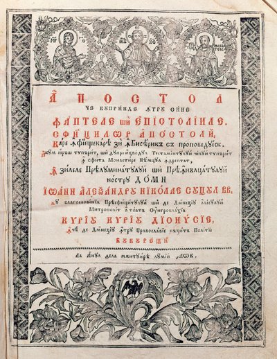 Apostol, 1820 de Romanian School