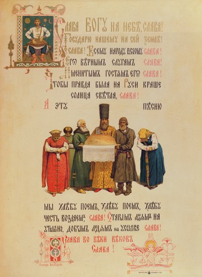 Bendición del pan y la sal, finales del siglo XIX de Russian School