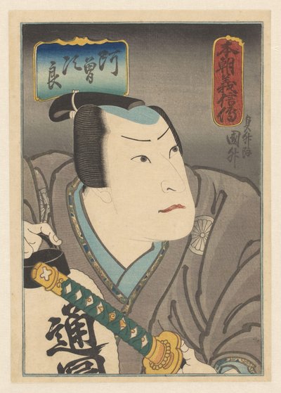 Honchô gishinden (título en el objeto)
Historias de nuestro país sobre el honor y la lealtad de Sadamasu (II) , Utagawa