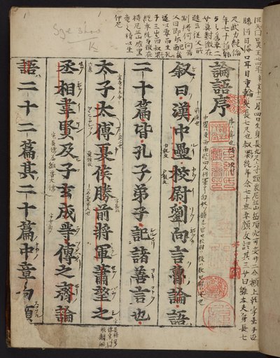 Portada de Rongo 論語 o 