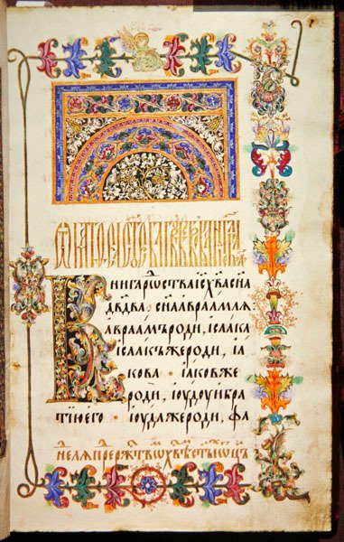 Cuatro Evangelios, Folio 15 de School Russian