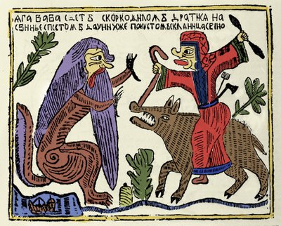 Mitología eslava: la bruja Baba Yaga montando un cerdo luchando contra un cocodrilo. Impresión rusa del siglo XIX de School Russian