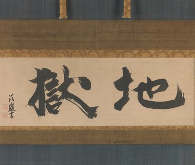 Infierno Jigoku de Seigan Soi