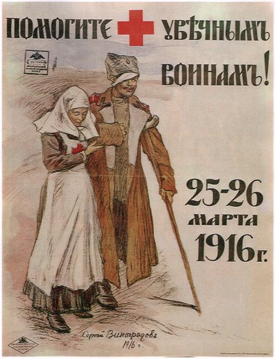 Para ayuda a las ofrendas de guerra de Sergei Arsenevich Vinogradov