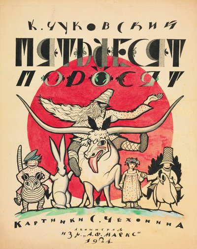 Diseño de portada para Los cincuenta cerditos de Korney Chukovsky de Sergei Vasilevich Chekhonin
