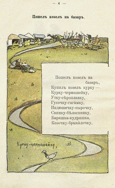Ilustración para el libro infantil Ai du-du de Sergei Vasilievich Malyutin