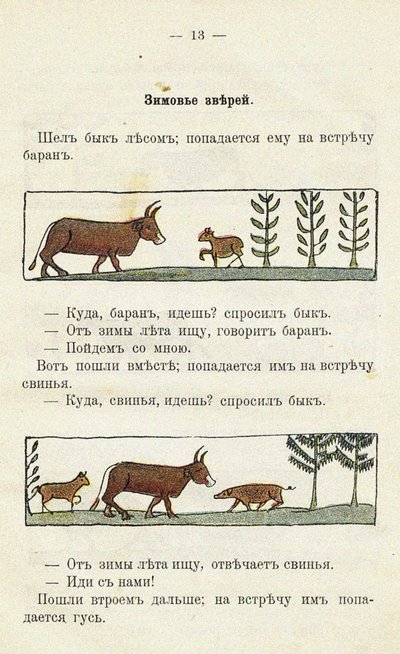 Ilustración para el libro infantil Ai du-du de Sergei Vasilievich Malyutin