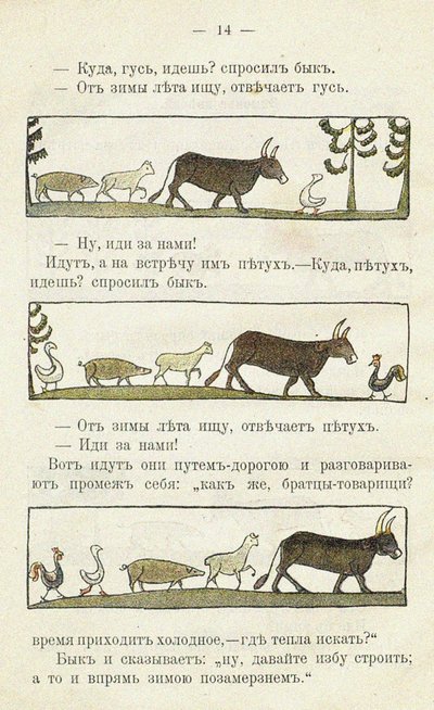 Ilustración para el libro infantil Ai du-du de Sergei Vasilievich Malyutin