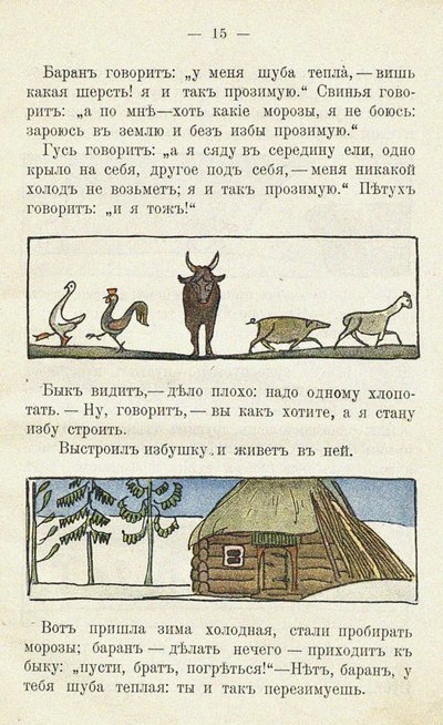 Ilustración para el libro infantil Ai du-du de Sergei Vasilievich Malyutin