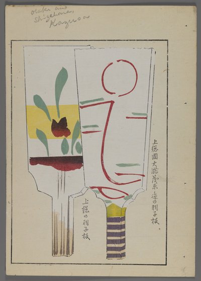 Juguetes japoneses, de Unai no tomo (Los amigos de un niño) por Shimizu Seifu, 1891-1923. Paletas de Hanetsuki. de Shimizu Seifu