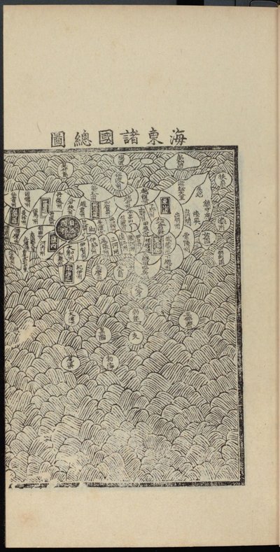 Haedong Chegukki primer mapa impreso de Japón, Parte derecha, 1471 de Shin Suk ju
