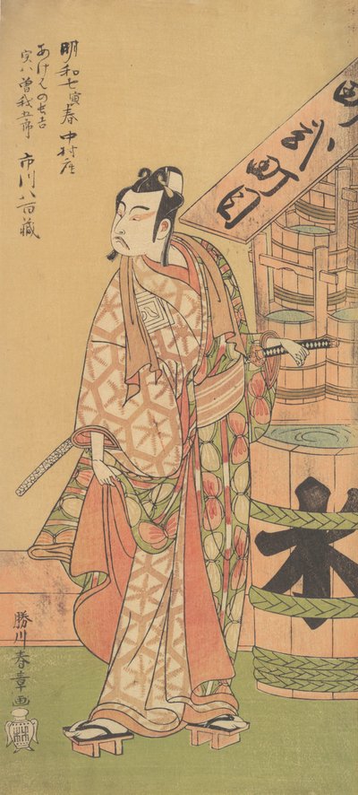 El segundo Ichikawa Yaozo en el papel de Soga no Goro de Shunsho