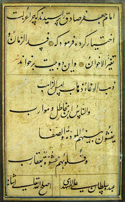 Caligrafía de Soltan Ali Mashhadi (Archivo de la Fundación Mostaz