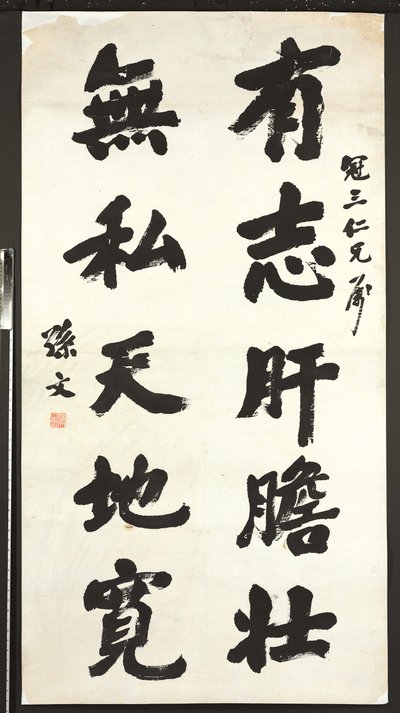 Caligrafía de Sun Wen