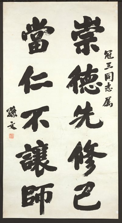 Caligrafía de Sun Wen