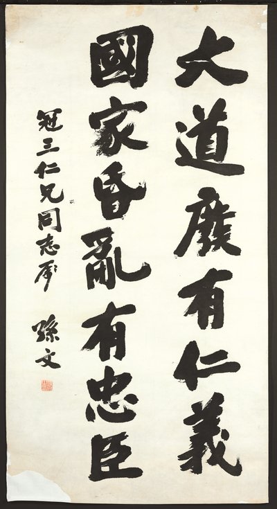 Caligrafía de Sun Wen