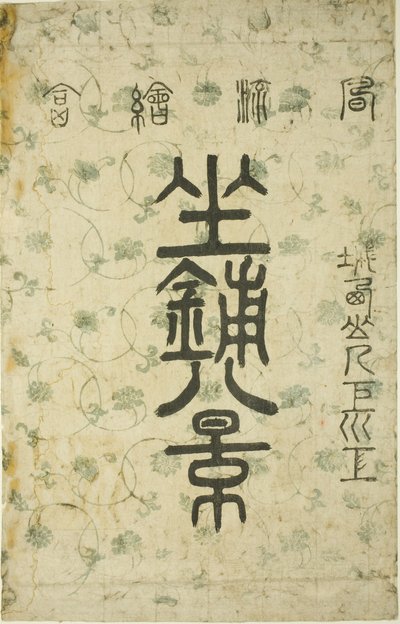 La envoltura de la serie "Ocho vistas del salón (Zashiki hakkei)" de Suzuki Harunobu
